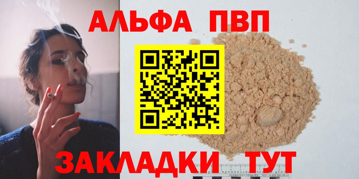 A PVP кристаллы  A PVP СК КРИС  Астрахань  Вход с VPN 