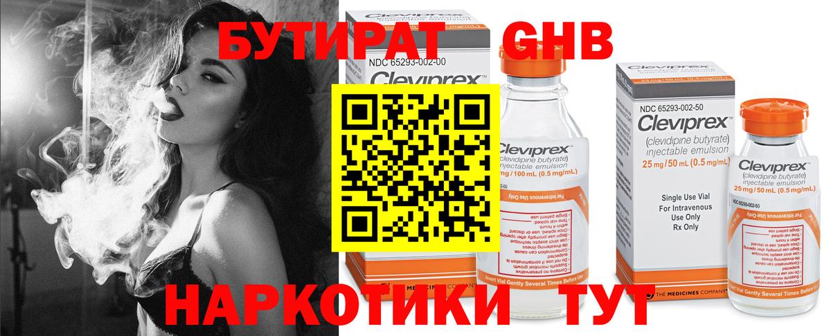 Астрахань  БУТИРАТ жидкий экстази  Вход с VPN 