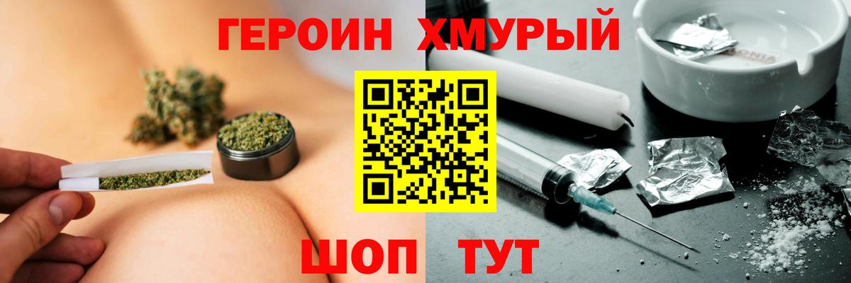 Героин VHQ Астрахань