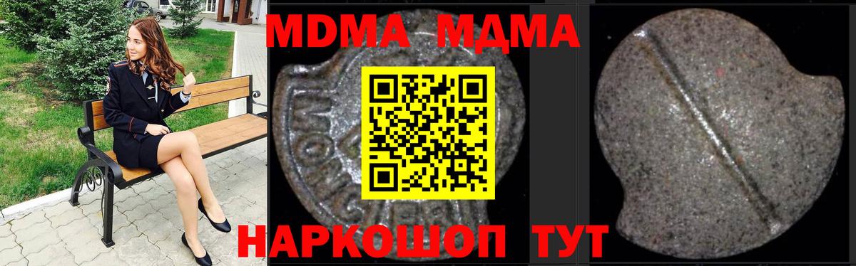 МДМА  Вход с VPN  МДМА crystal  Астрахань  МДМА кристаллы 