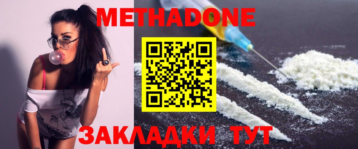 Метадон methadone  Метадон methadone  Вход с VPN  Астрахань 